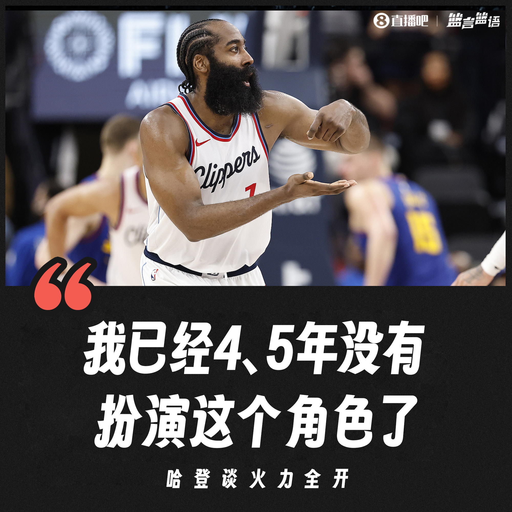 包含哈登回归首秀大放异彩，巴黎主场球迷高呼名字的词条